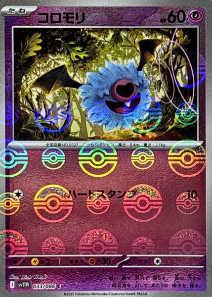 画像1: コロモリ(モンスターボールミラー)【C】{033/086}[SV11W] (1)