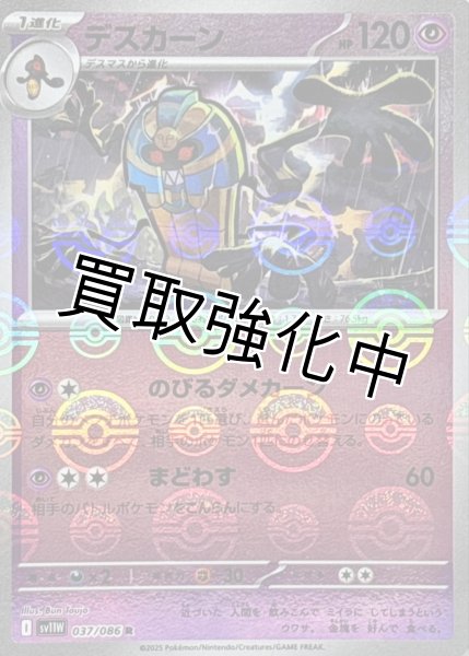 画像1: デスカーン(モンスターボールミラー)【R】{037/086}[SV11W] (1)