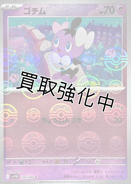 画像1: ゴチム(モンスターボールミラー)【C】{038/086}[SV11W] (1)