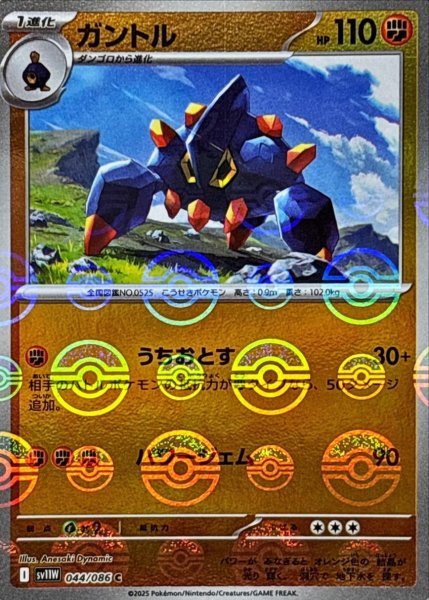 画像1: ガントル(モンスターボールミラー)【C】{044/086}[SV11W] (1)