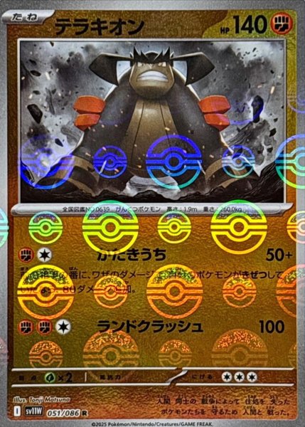 画像1: テラキオン(モンスターボールミラー)【R】{051/086}[SV11W] (1)