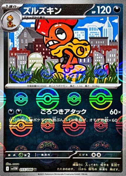 画像1: ズルズキン(モンスターボールミラー)【U】{055/086}[SV11W] (1)