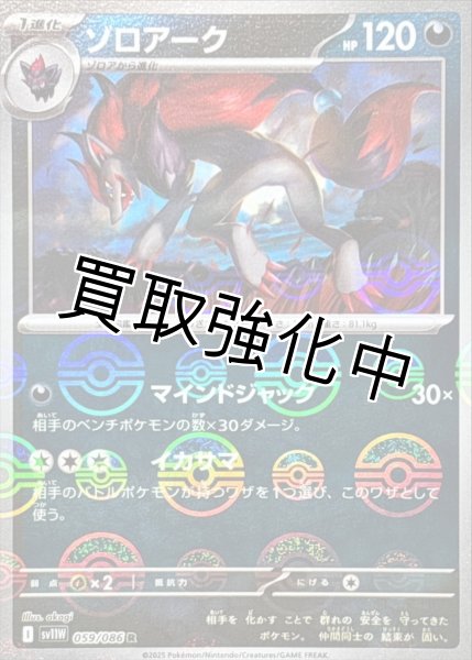 画像1: ゾロアーク(モンスターボールミラー)【R】{059/086}[SV11W] (1)