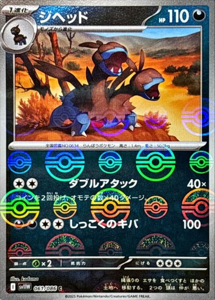 画像1: ジヘッド(モンスターボールミラー)【C】{061/086}[SV11W] (1)