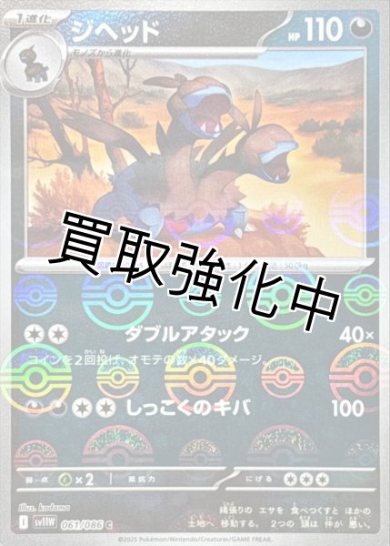 画像1: ジヘッド(モンスターボールミラー)【C】{061/086}[SV11W] (1)
