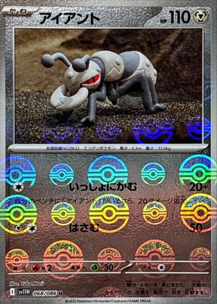 画像1: アイアント(モンスターボールミラー)【U】{068/086}[SV11W] (1)