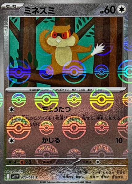 画像1: ミネズミ(モンスターボールミラー)【C】{070/086}[SV11W] (1)