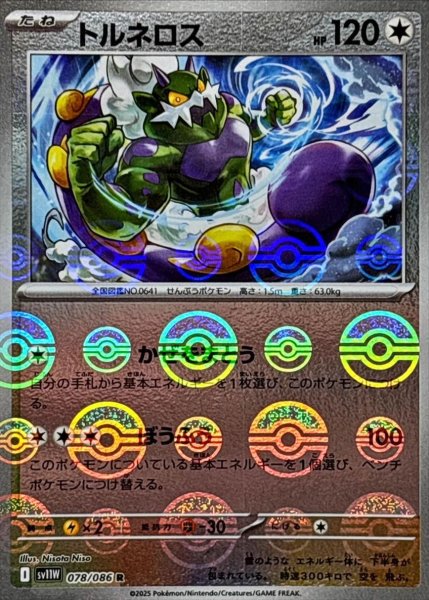 画像1: トルネロス(モンスターボールミラー)【R】{078/086}[SV11W] (1)