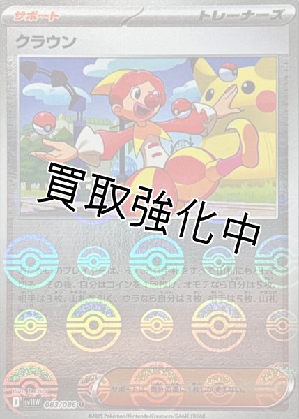 画像1: ・クラウン(モンスターボールミラー)【U】{083/086}[SV11W] (1)