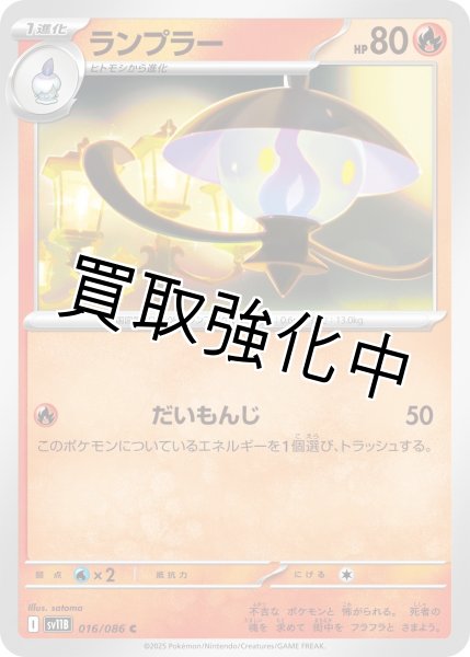 画像1: ランプラー【C】{016/086}[SV11B] (1)