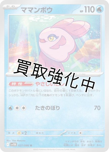 画像1: ママンボウ【U】{027/086}[SV11B] (1)