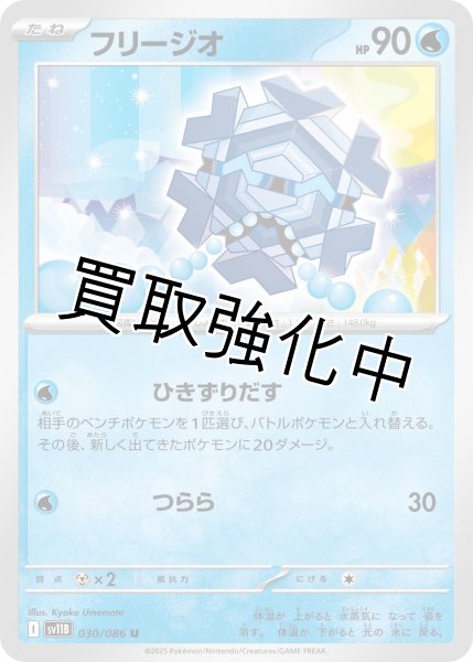 画像1: フリージオ【U】{030/086}[SV11B] (1)
