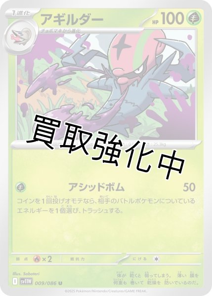 画像1: アギルダー【U】{009/086}[SV11W] (1)