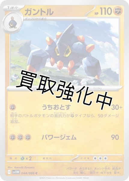 画像1: ガントル【C】{044/086}[SV11W] (1)