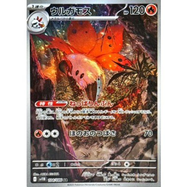 画像1: ウルガモス【AR】{104/086}[SV11B] (1)