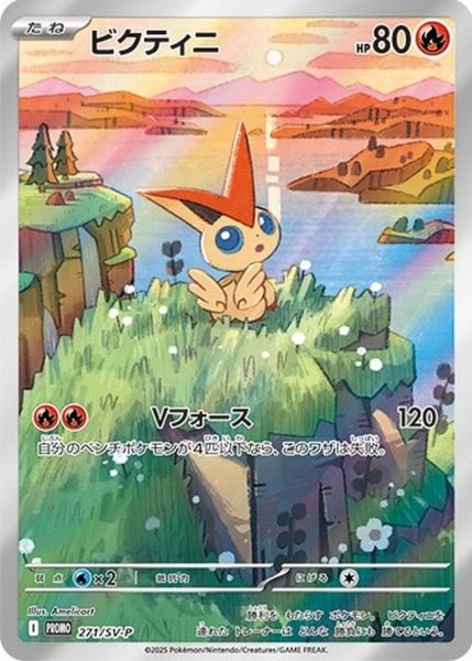 画像1: 【未開封】ビクティニ(AR仕様)【P】{271/SV-P}[SV-P] (1)