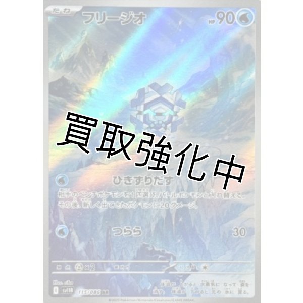 画像1: フリージオ【AR】{115/086}[SV11B] (1)