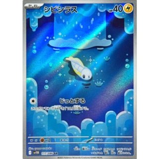 ブラックボルト sv11b 在庫数は商品説明にて確認ください2/3 買取相場一覧】ポケカ｜[SV11B]ブラックボルトのカード一覧