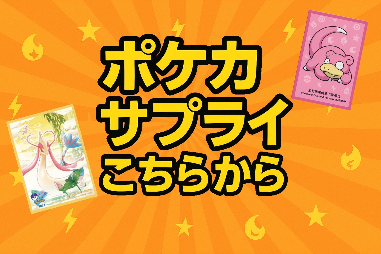 カードショップはんじょう】ポケモンカードの激安通販サイト