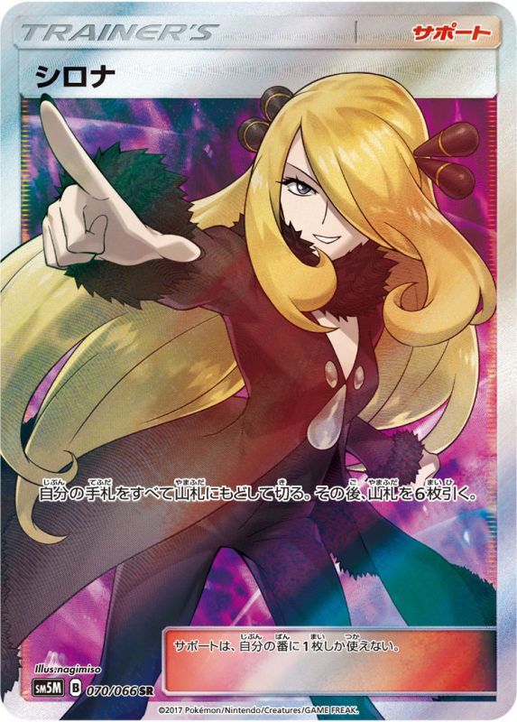 PSA10鑑定済】 シロナ 【SR】 [070/066] [sm5m] - カードショップはん 