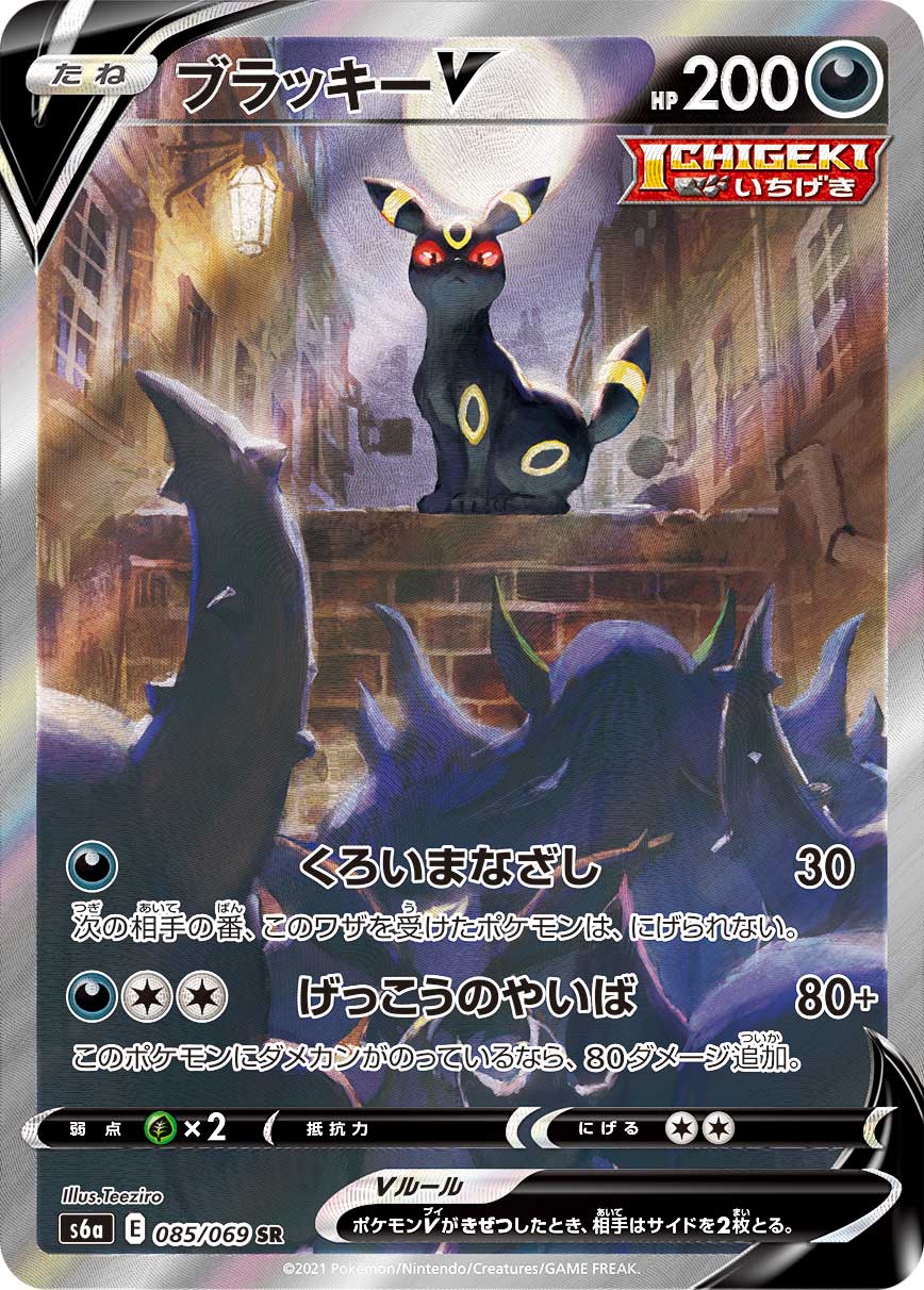 【PSA10鑑定済】 ブラッキーV　SA 【SR】 [085/069] [s6a]
