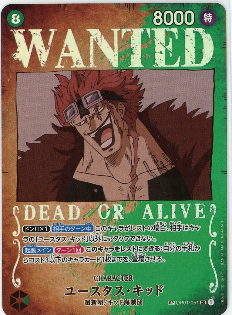 SP版】 WANTED ユースタス・キッド(3)【SR】《緑》 SPOP01-051