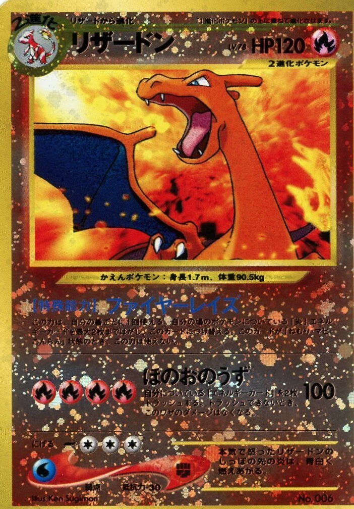 ポケモンカード 旧裏 ファイヤー（やや傷や汚れあり】【1円