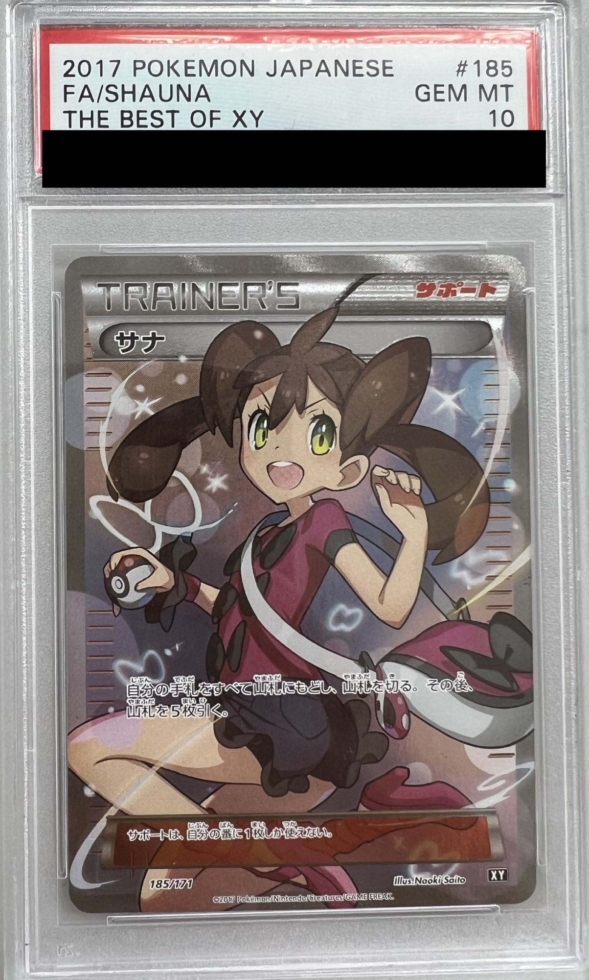 【PSA10鑑定済】サナ 〈SR〉[185/171] XY