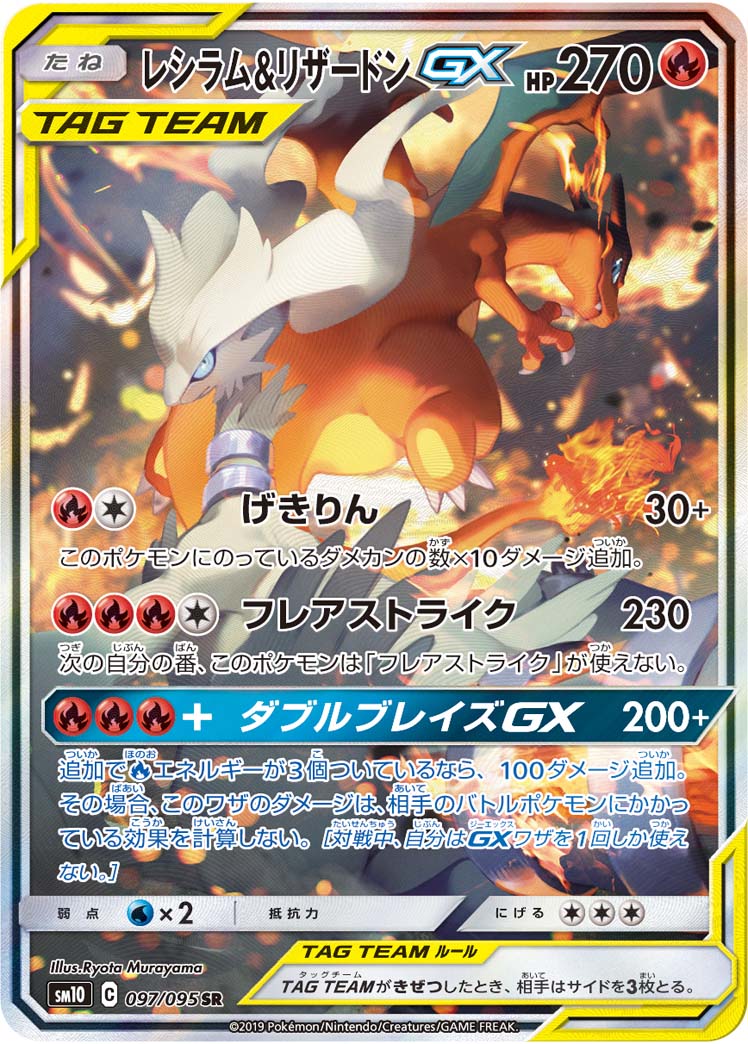 【PSA10鑑定済】 レシラム＆リザードンGX SA 【SR】 [097/095] [SM10]