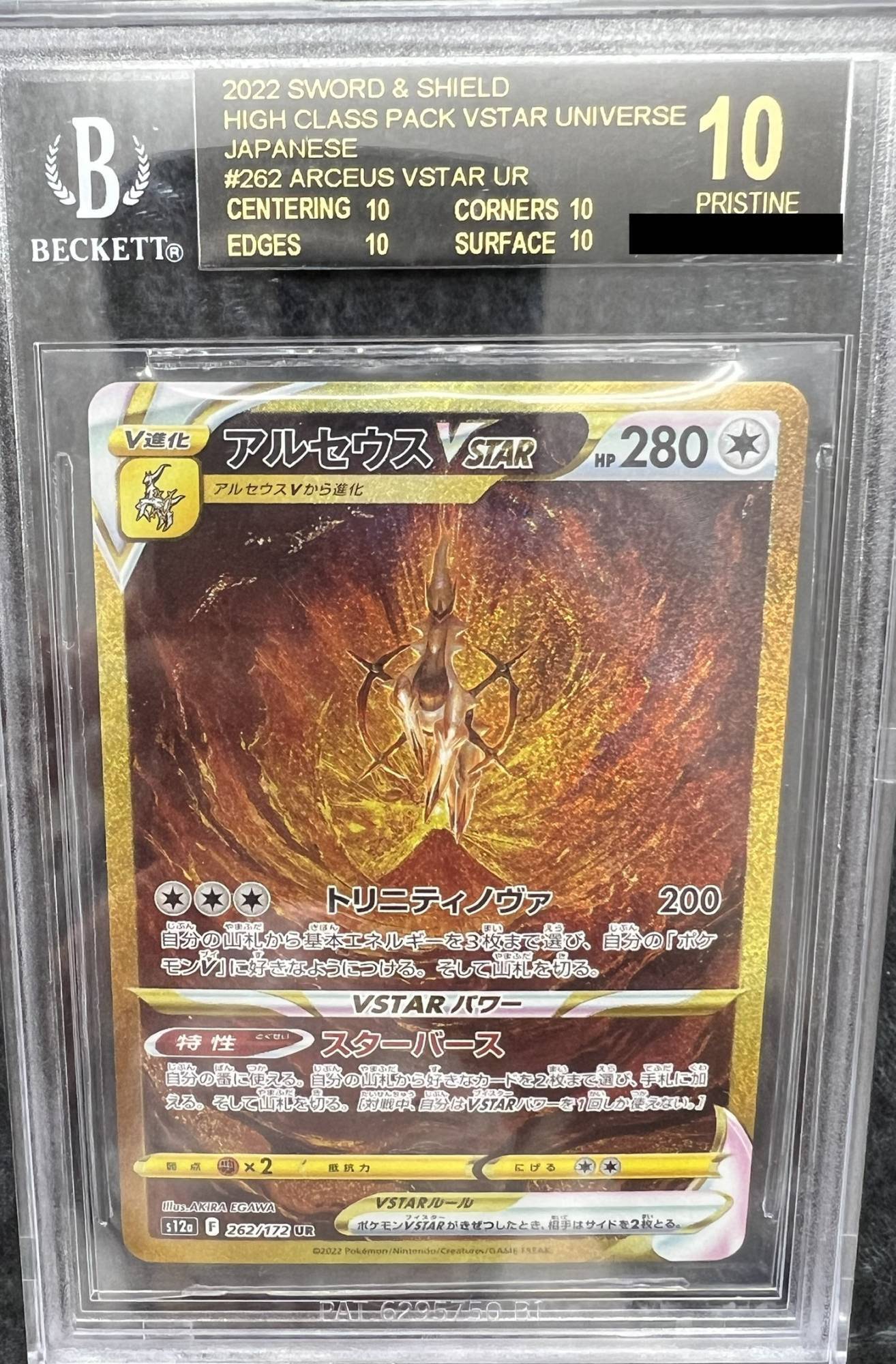 BGS10鑑定済/黒L】 アルセウスVSTAR 【UR】 [262/172] [s12a] - カード