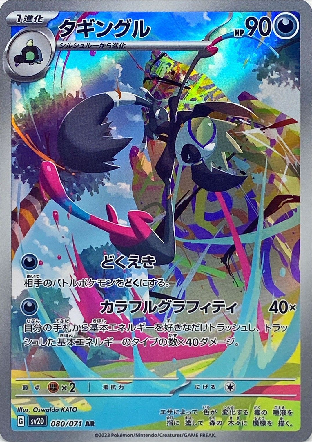 ポケモンカード AR 全254種コンプ 極美品 ポケモンカードゲーム