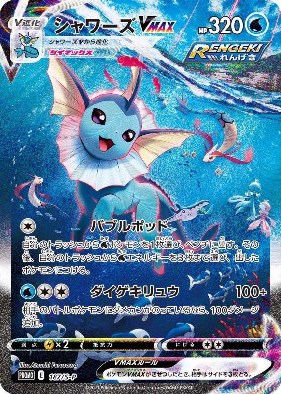 【PSA10鑑定済】 シャワーズVMAX SA　 【PROMO】 [187/s-p] [夏ポケカ]