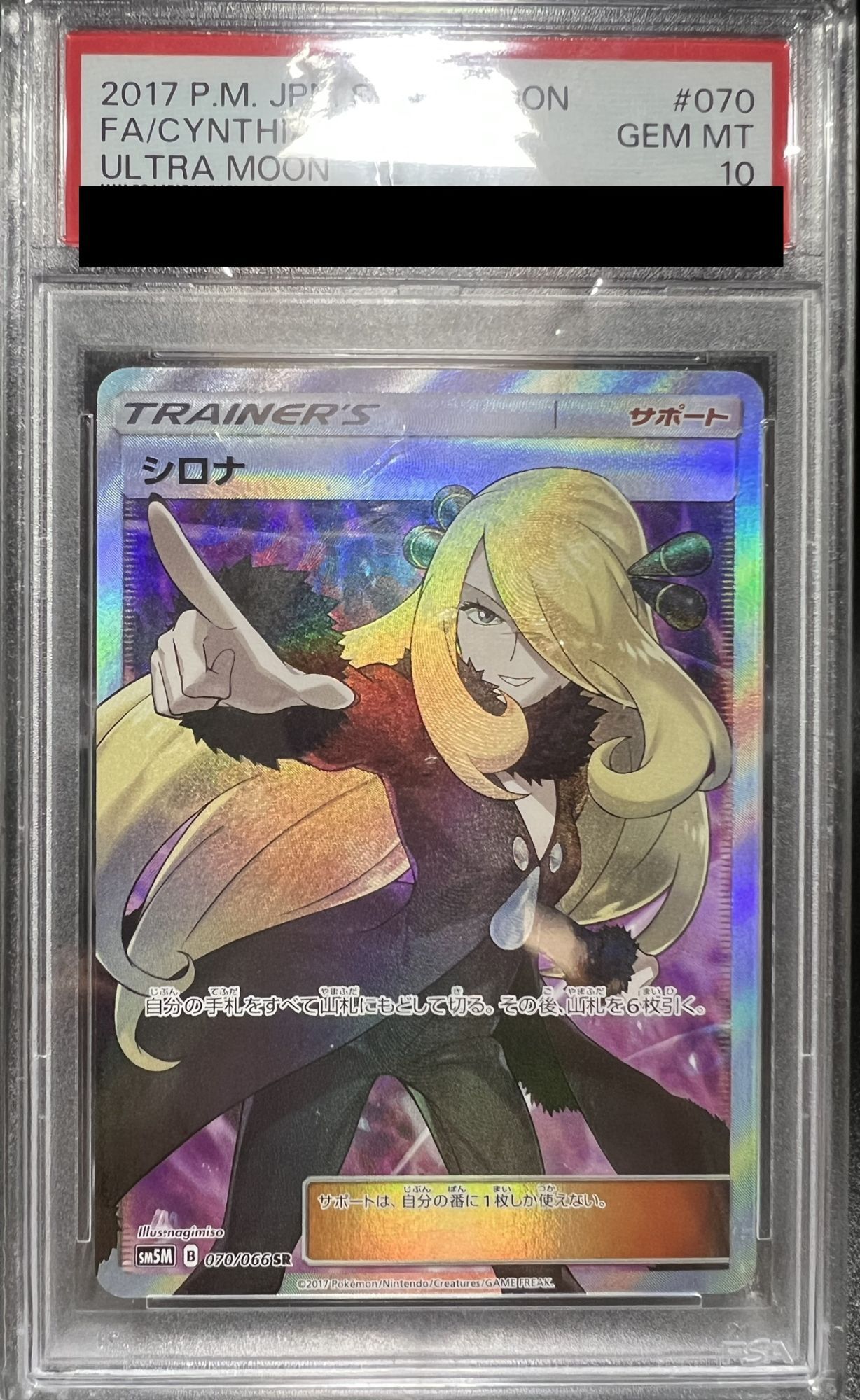 PSA10鑑定済】 シロナ 【SR】 [070/066] [sm5m] - カードショップはん
