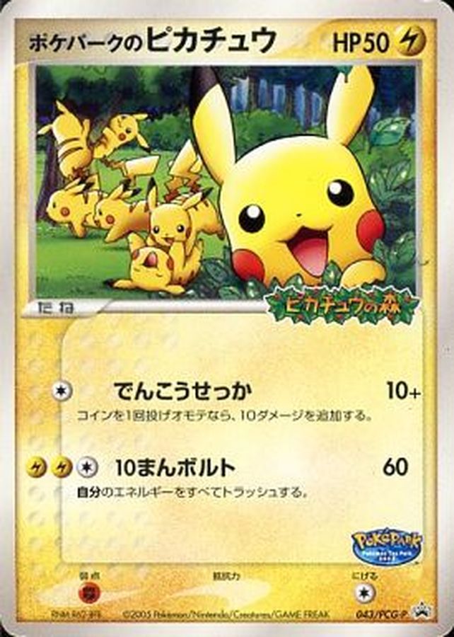 ポケモンカード　ポケパークのピカチュウ　未開封