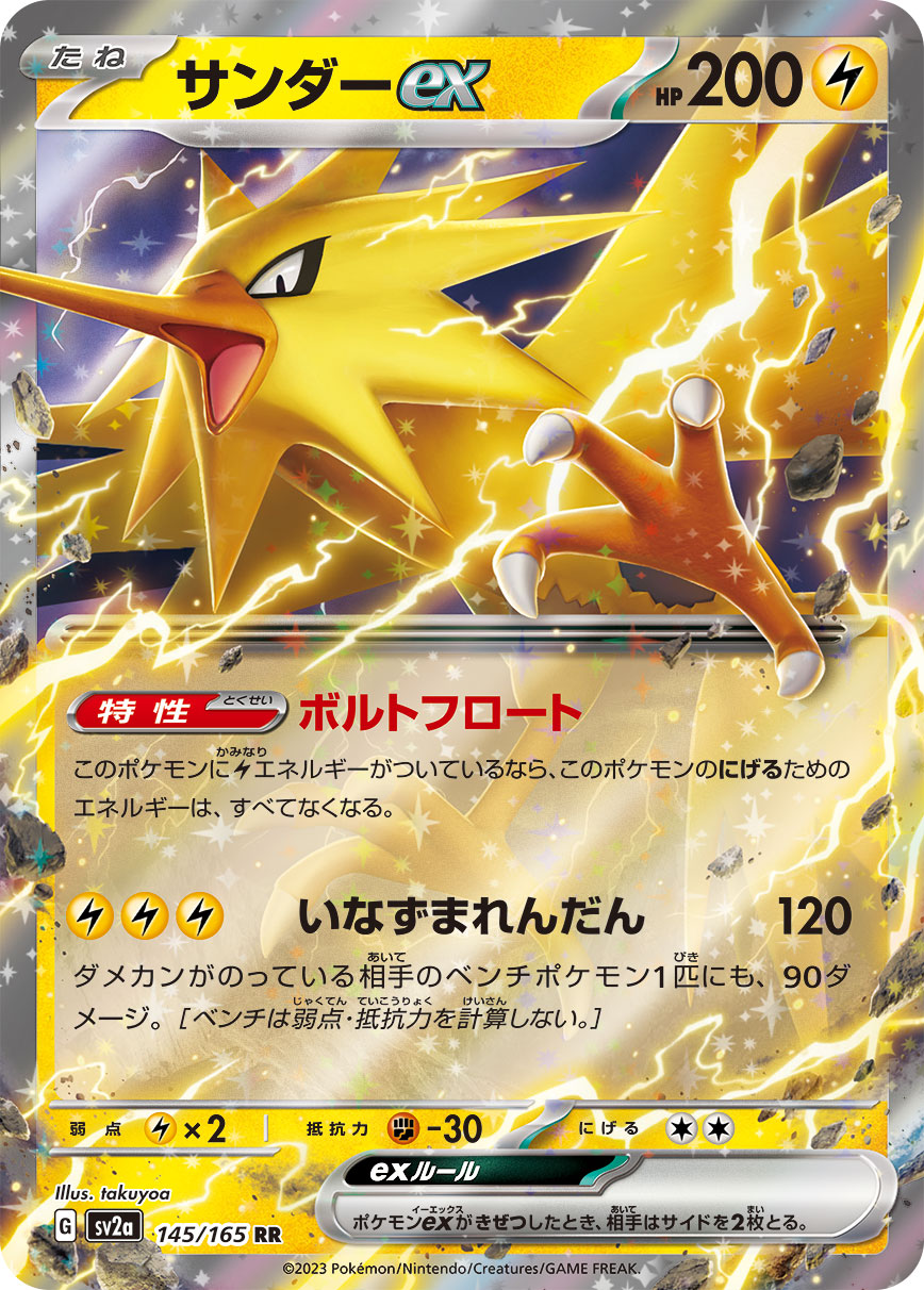 ポケモンカード サンダーex チャンピオンシップシリーズ2024 PSA10