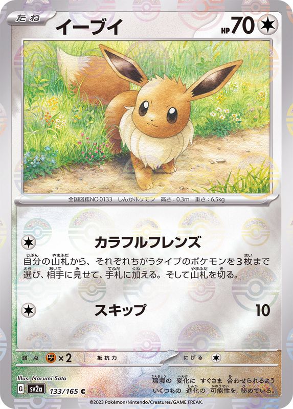 ポケモンカード　マスターボールミラー　イーブイ　含む5枚セット　まとめ売り