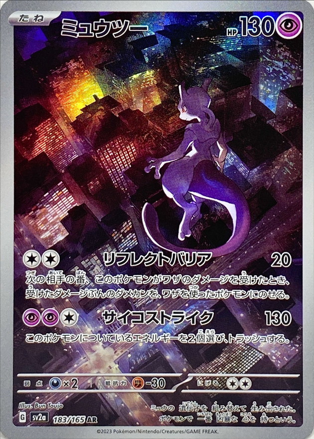 ポケモンカード183枚　RR/RRR/AR/CHR