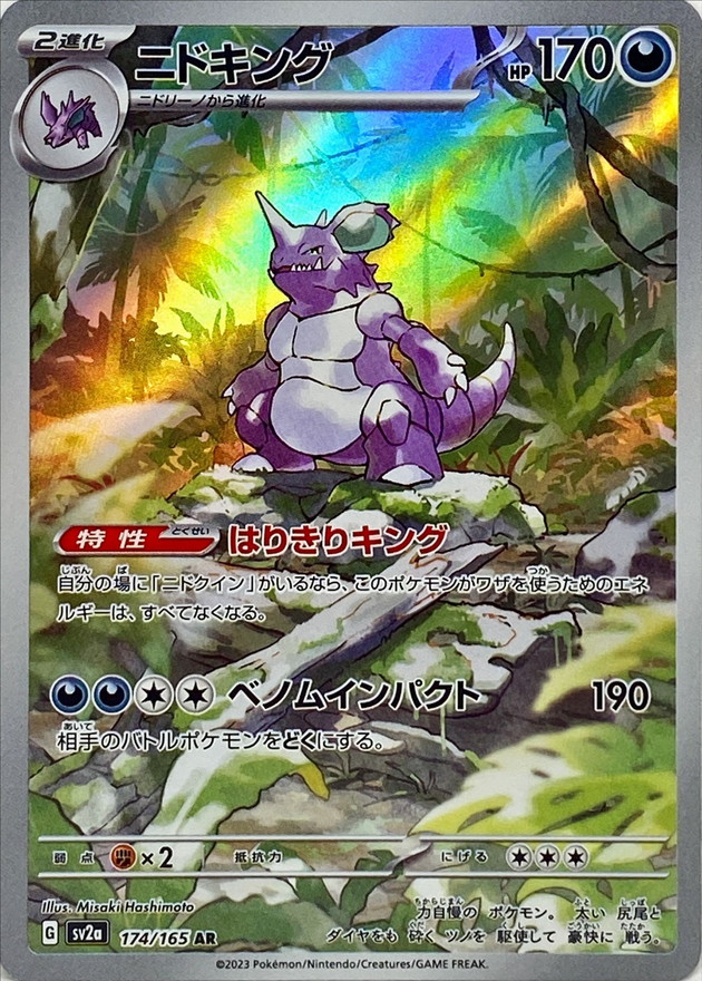 ポケモンカード eカード ニドキング 049/092 キラ｜Yahoo!フリマ