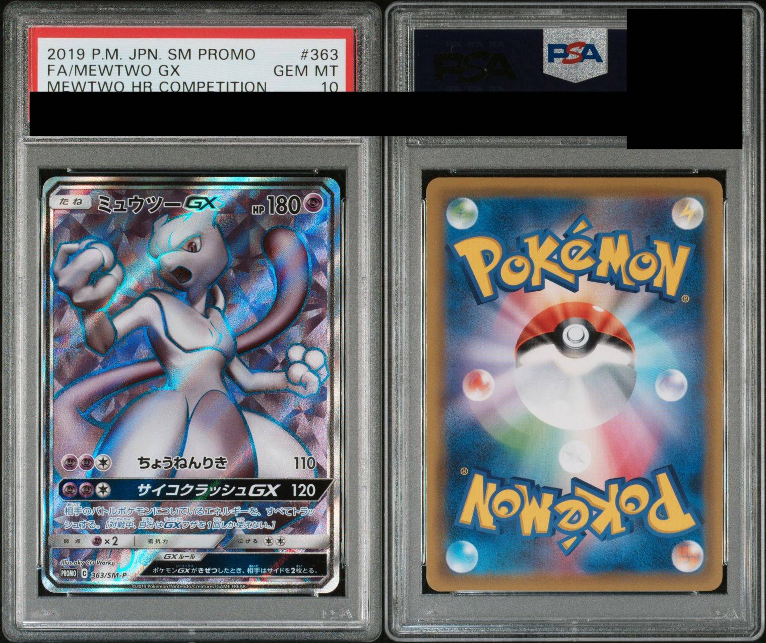 PSA10鑑定済】ミュウツーGX 〈SR仕様〉[363/SM-P] PROMO プロモ