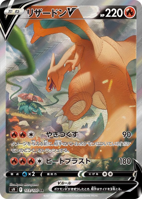 【PSA10鑑定済】 リザードンV SA 【SR】 [103/100] [S9]