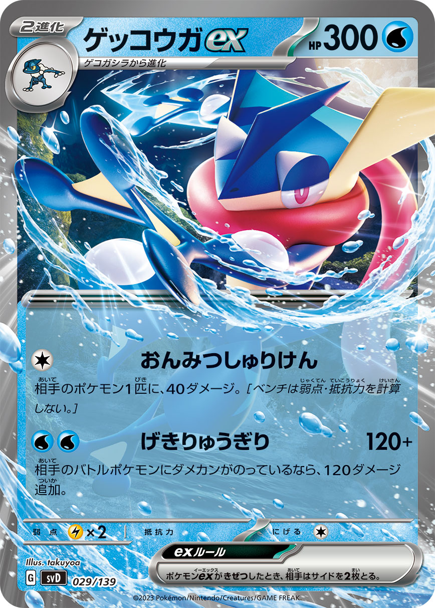 ポケモンカード ゲッコウガex【構築済みデッキ】スリーブ付き - Box ...