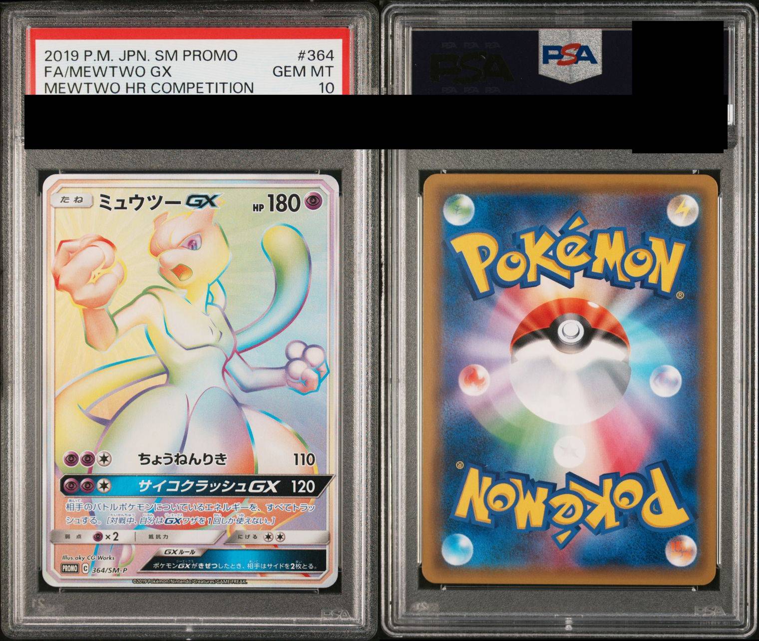 【PSA10鑑定済】ミュウツーGX 〈HR仕様〉[364/SM-P] PROMO プロモ