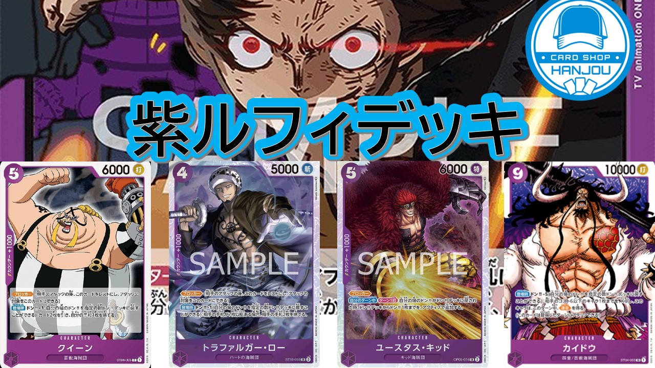 紫ルフィデッキ 【ver2023/9】「デッキ販売」 ワンピースカードゲーム ...