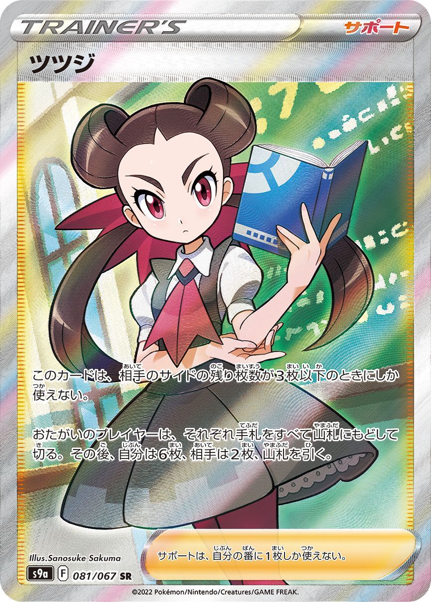 Roxanne SR 081/067 S9a Battle Region - Pokemon Card Korean