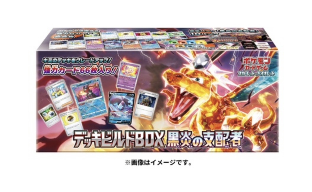 ポケモンカード　黒炎の支配者　デッキビルドBOX サプライ