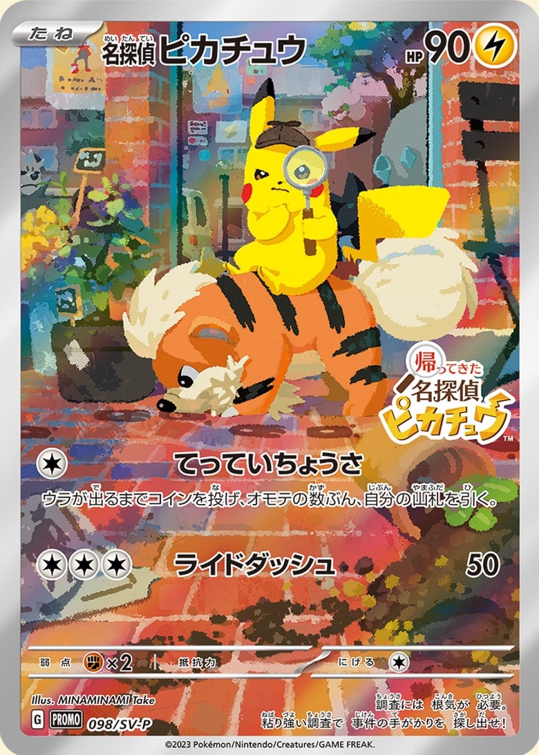 ポケモンカード 帰ってきた 名探偵ピカチュウ プロモ 098/SV-P 5枚