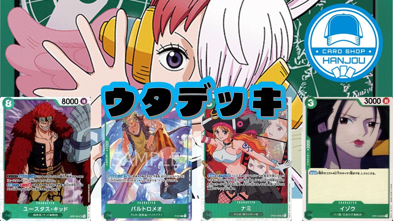 緑FILMウタ デッキ 【ver2023/11】「デッキ販売」 ワンピースカード