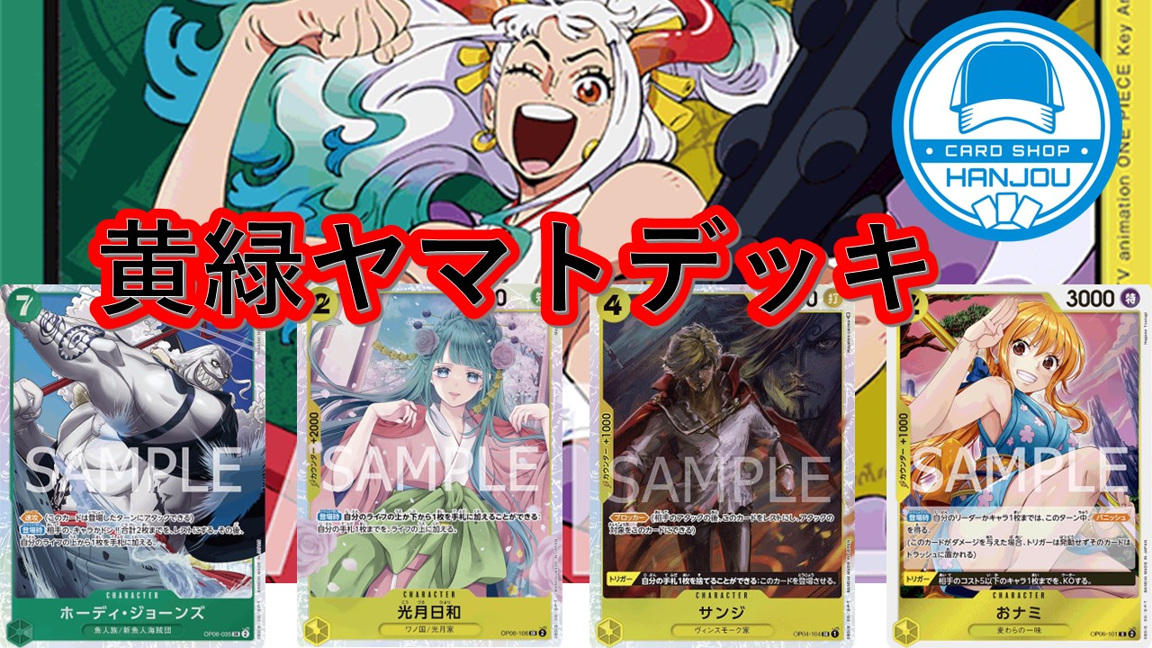 黄緑ヤマトデッキ 引退品 スリーブ、ドンカード➕おまけパック付き