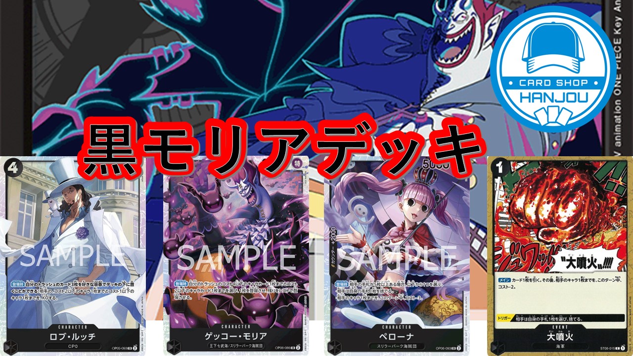 黒モリア デッキ　【ver2024/1】「デッキ販売」　ワンピースカードゲーム