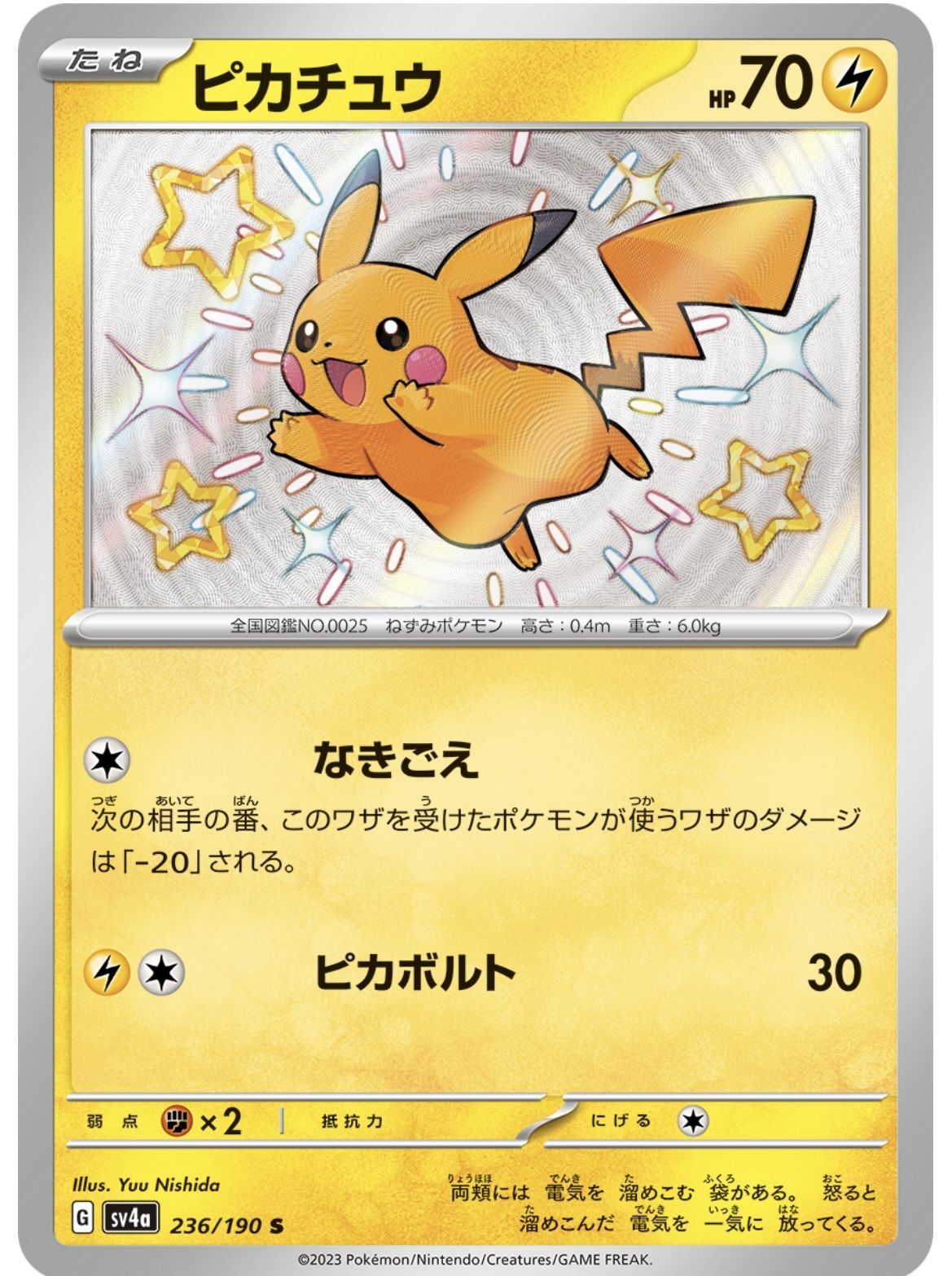 ポケモンカード ピカチュウ S 色違い